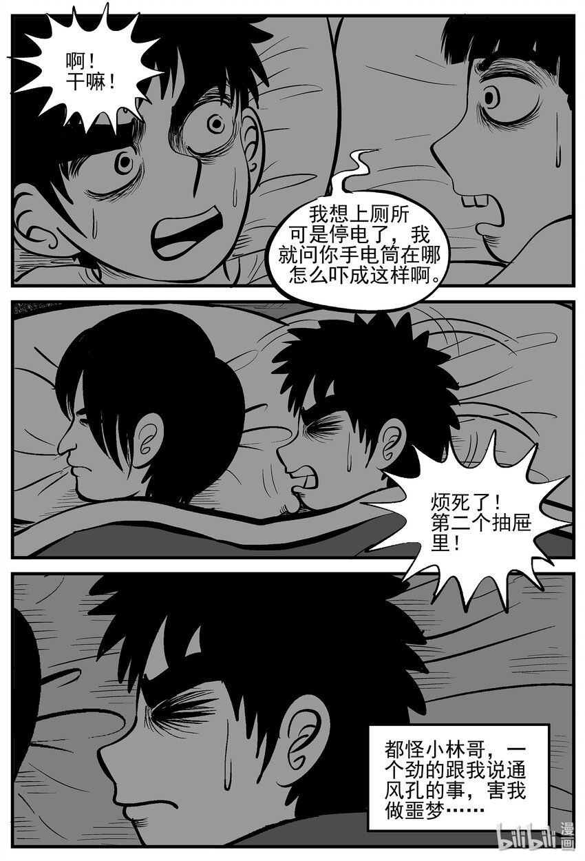 《小智怪谈》漫画最新章节006 它2（2）免费下拉式在线观看章节第【21】张图片