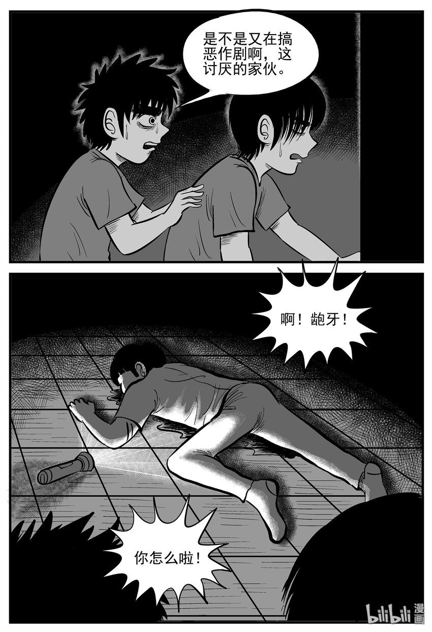 《小智怪谈》漫画最新章节006 它2（2）免费下拉式在线观看章节第【23】张图片