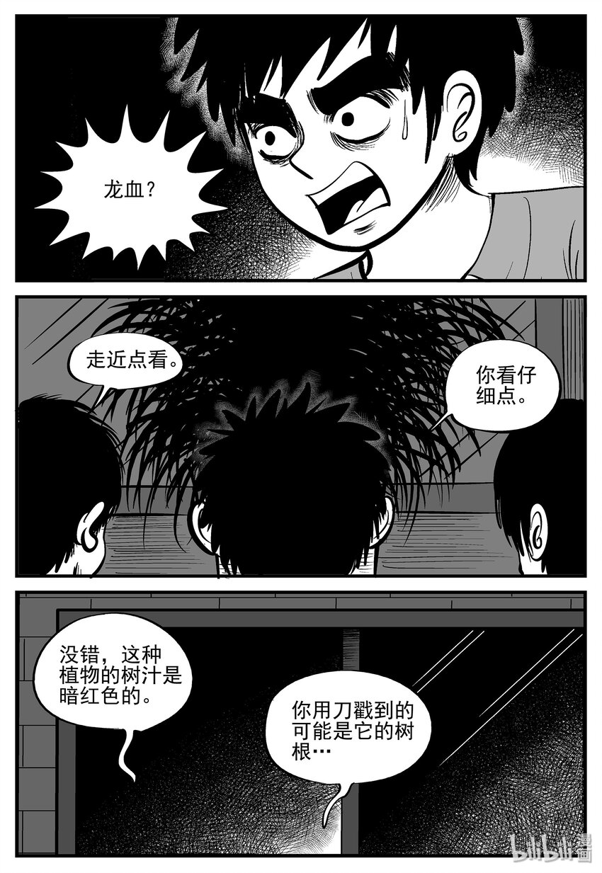 《小智怪谈》漫画最新章节006 它2（2）免费下拉式在线观看章节第【6】张图片