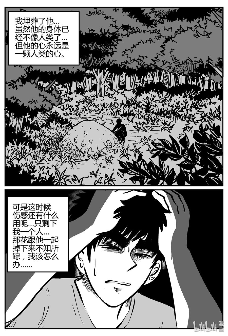 《小智怪谈》漫画最新章节057 它5（14）免费下拉式在线观看章节第【2】张图片