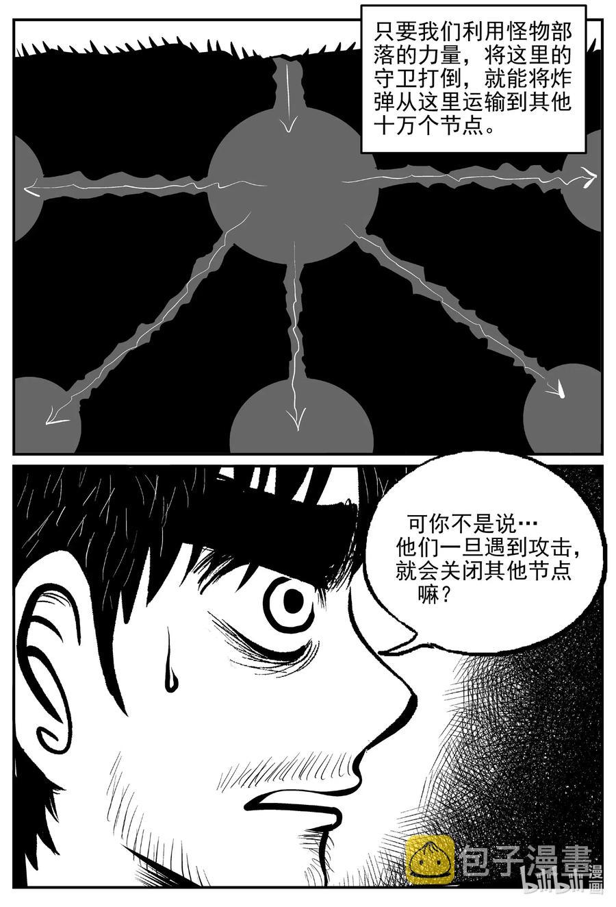 《小智怪谈》漫画最新章节509 它7免费下拉式在线观看章节第【2】张图片