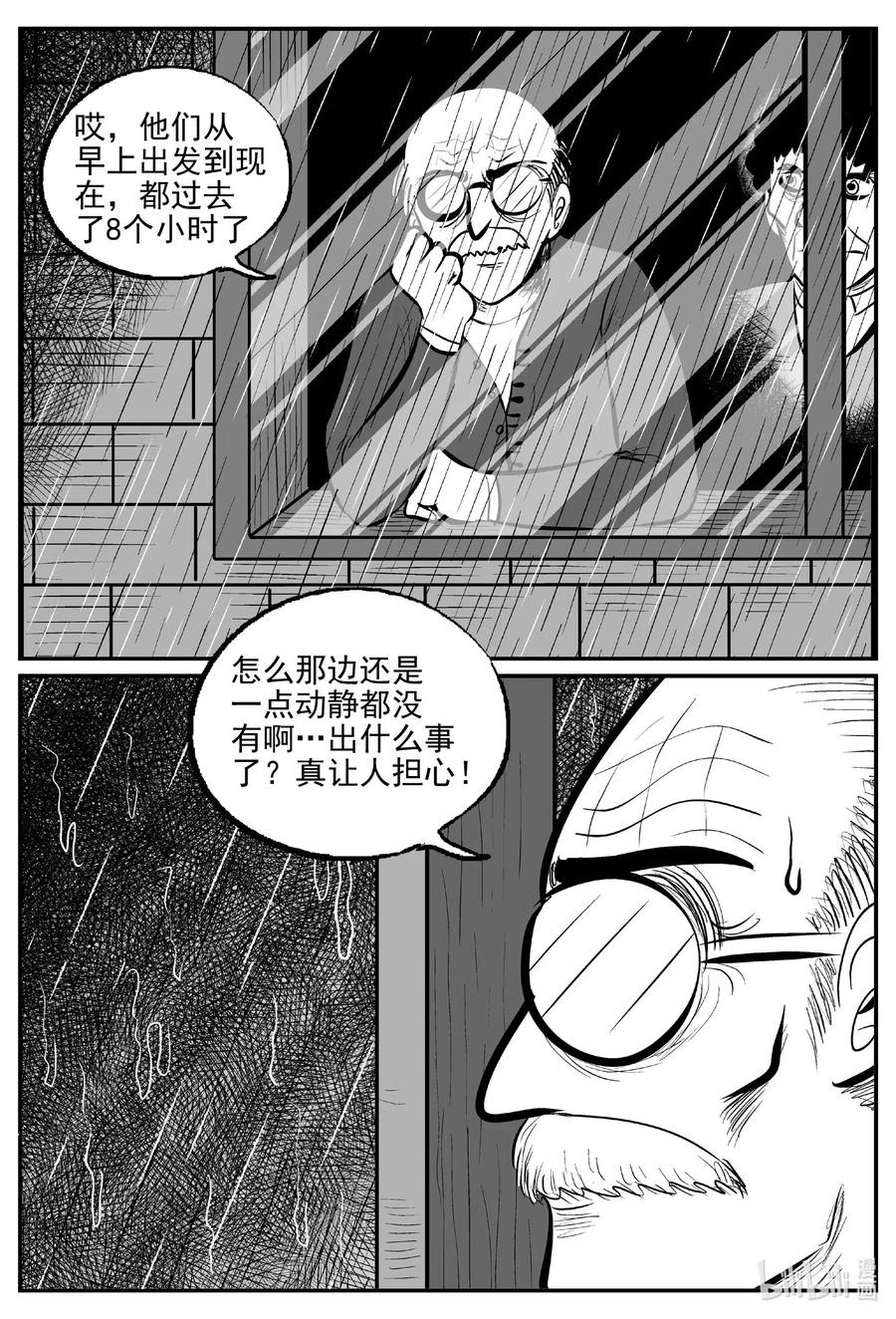 《小智怪谈》漫画最新章节510 它7免费下拉式在线观看章节第【2】张图片