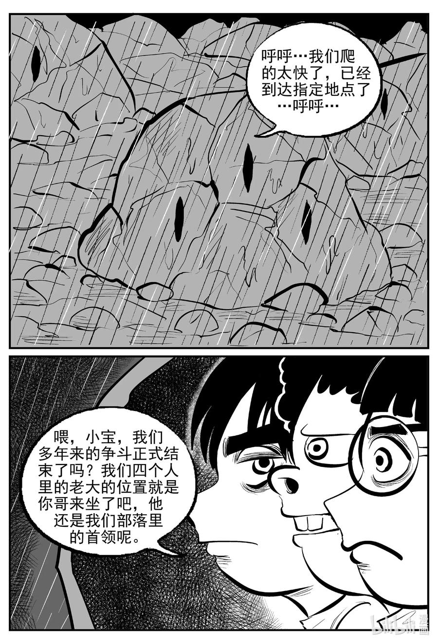 《小智怪谈》漫画最新章节510 它7免费下拉式在线观看章节第【8】张图片