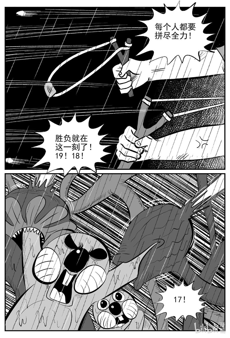 《小智怪谈》漫画最新章节511 它7免费下拉式在线观看章节第【17】张图片