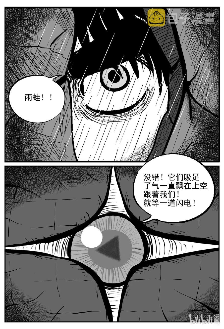 《小智怪谈》漫画最新章节511 它7免费下拉式在线观看章节第【2】张图片