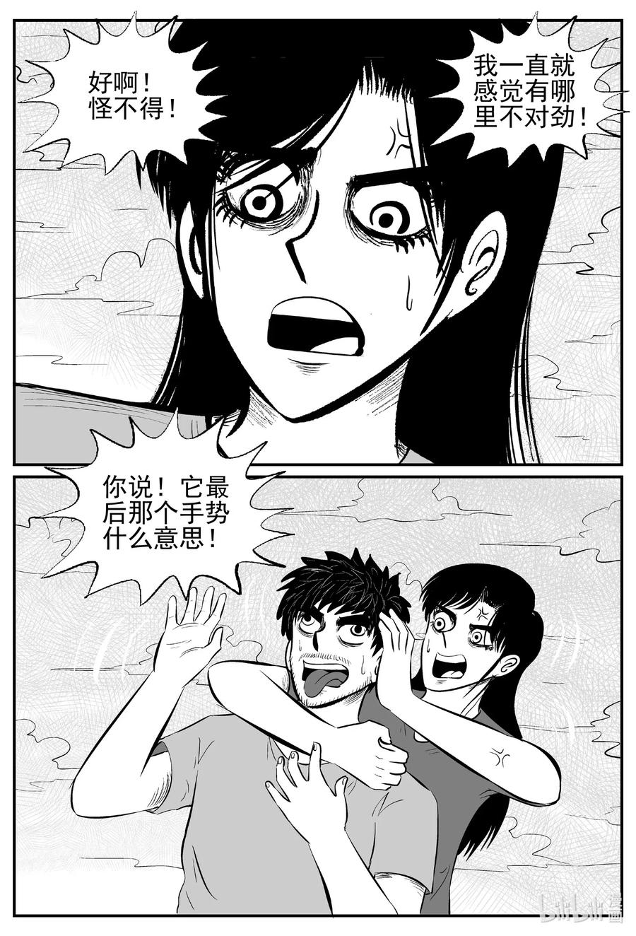 《小智怪谈》漫画最新章节513 它7免费下拉式在线观看章节第【18】张图片