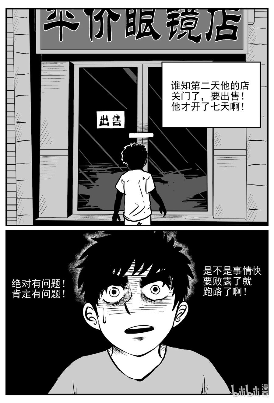 《小智怪谈》漫画最新章节514 红房子免费下拉式在线观看章节第【12】张图片