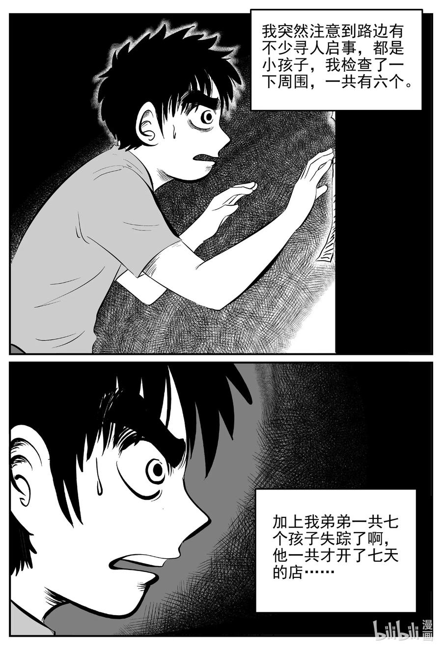 《小智怪谈》漫画最新章节514 红房子免费下拉式在线观看章节第【14】张图片