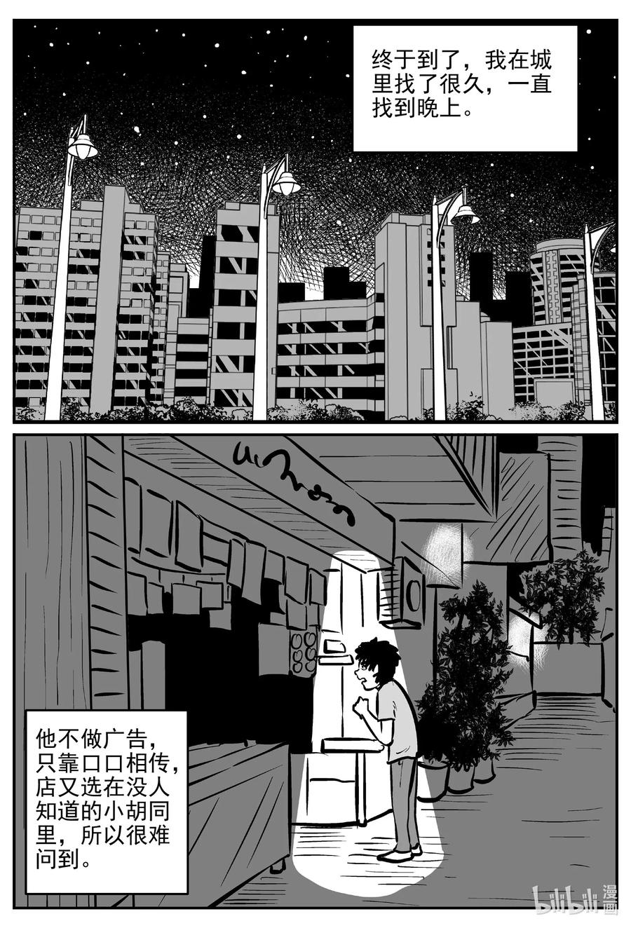 《小智怪谈》漫画最新章节514 红房子免费下拉式在线观看章节第【17】张图片