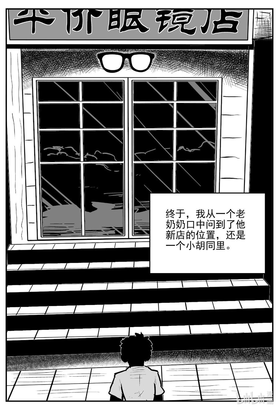 《小智怪谈》漫画最新章节514 红房子免费下拉式在线观看章节第【18】张图片