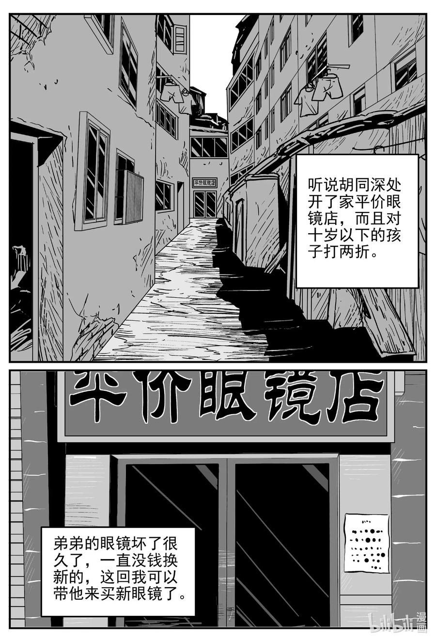 《小智怪谈》漫画最新章节514 红房子免费下拉式在线观看章节第【2】张图片