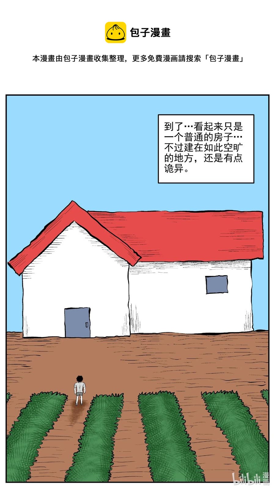 《小智怪谈》漫画最新章节516 红房子免费下拉式在线观看章节第【8】张图片