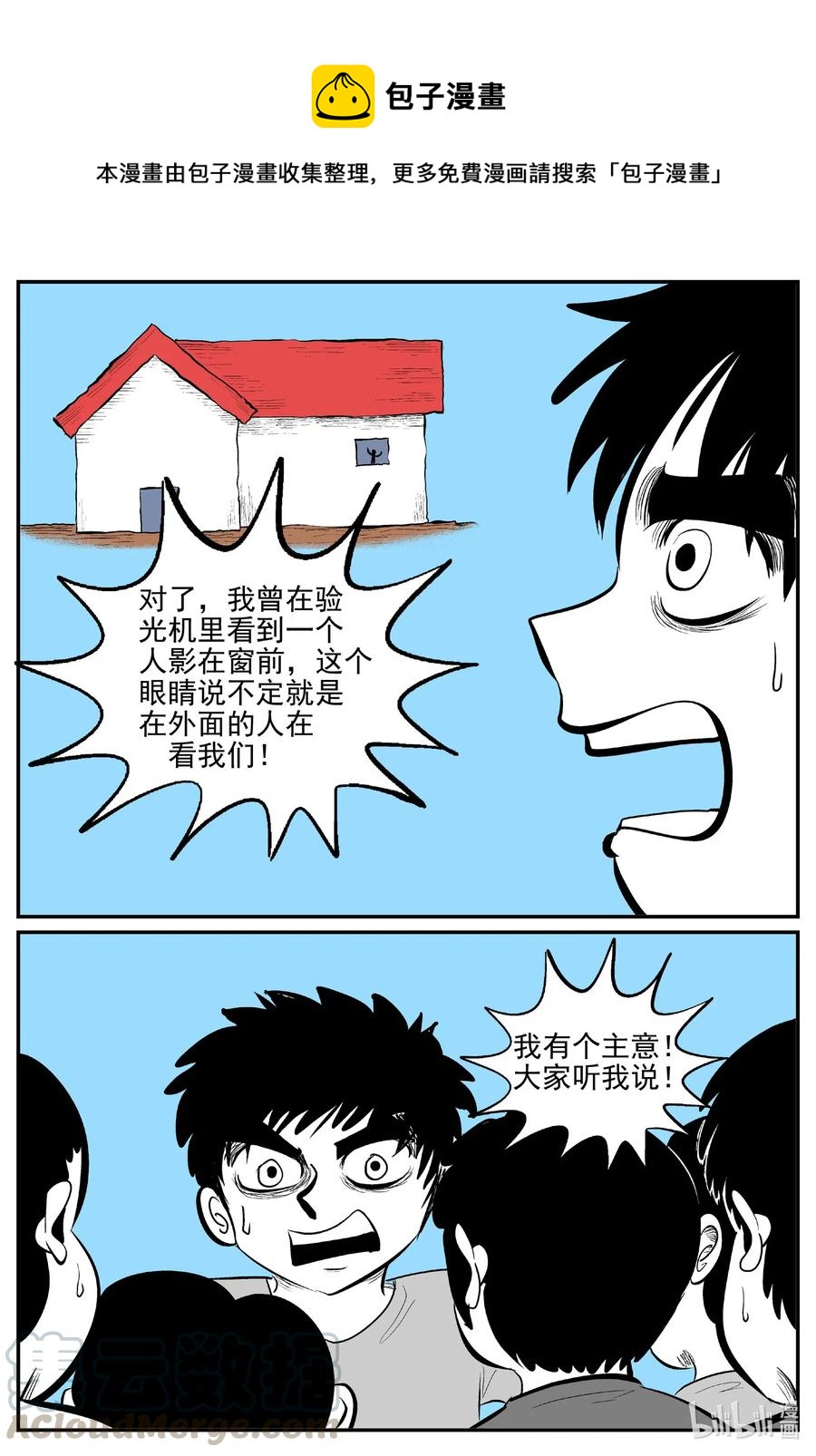 《小智怪谈》漫画最新章节517 红房子免费下拉式在线观看章节第【1】张图片