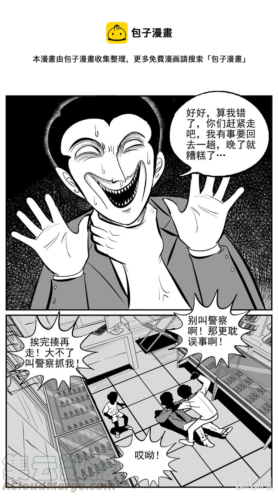 《小智怪谈》漫画最新章节517 红房子免费下拉式在线观看章节第【10】张图片