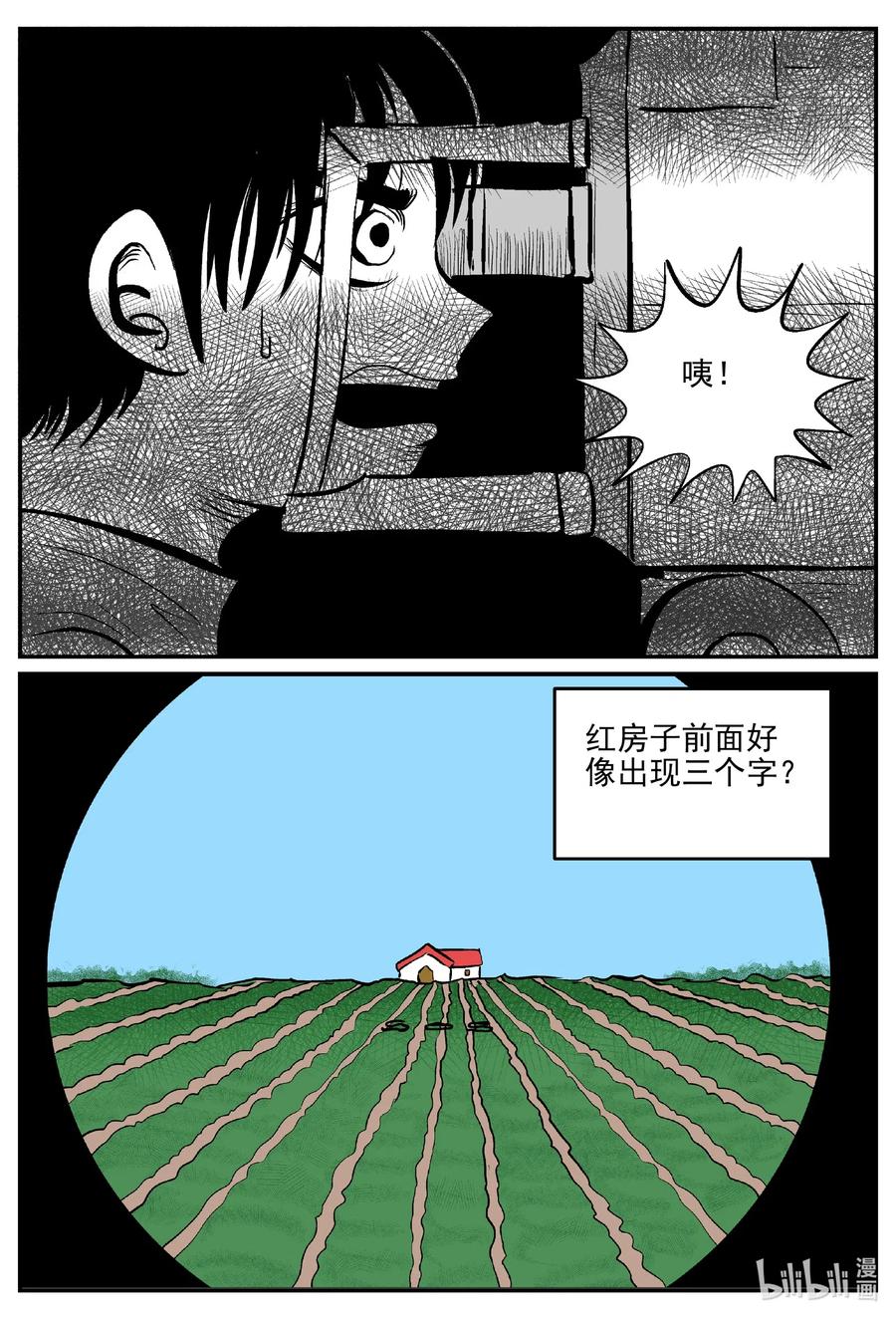 《小智怪谈》漫画最新章节517 红房子免费下拉式在线观看章节第【3】张图片