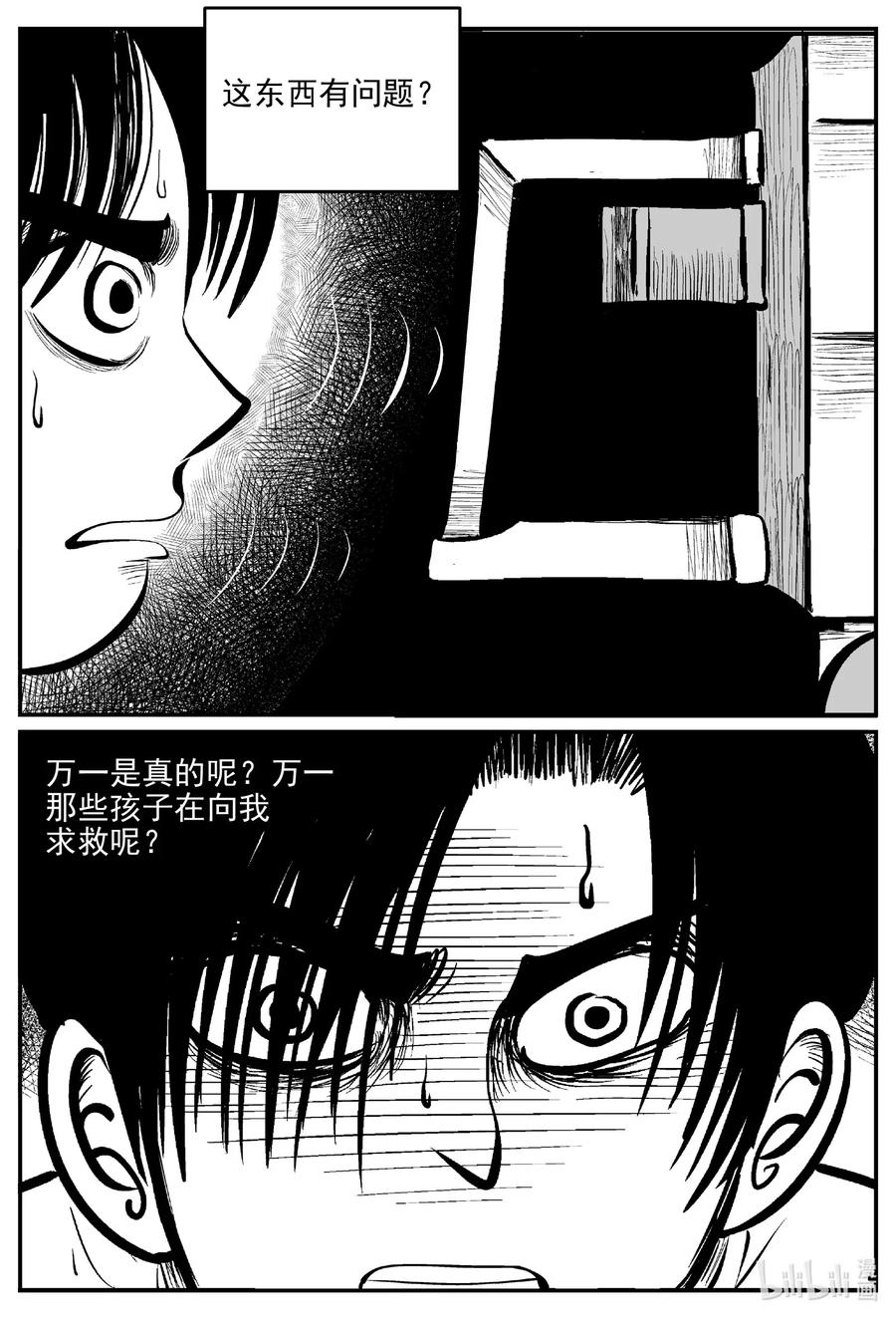 《小智怪谈》漫画最新章节517 红房子免费下拉式在线观看章节第【6】张图片