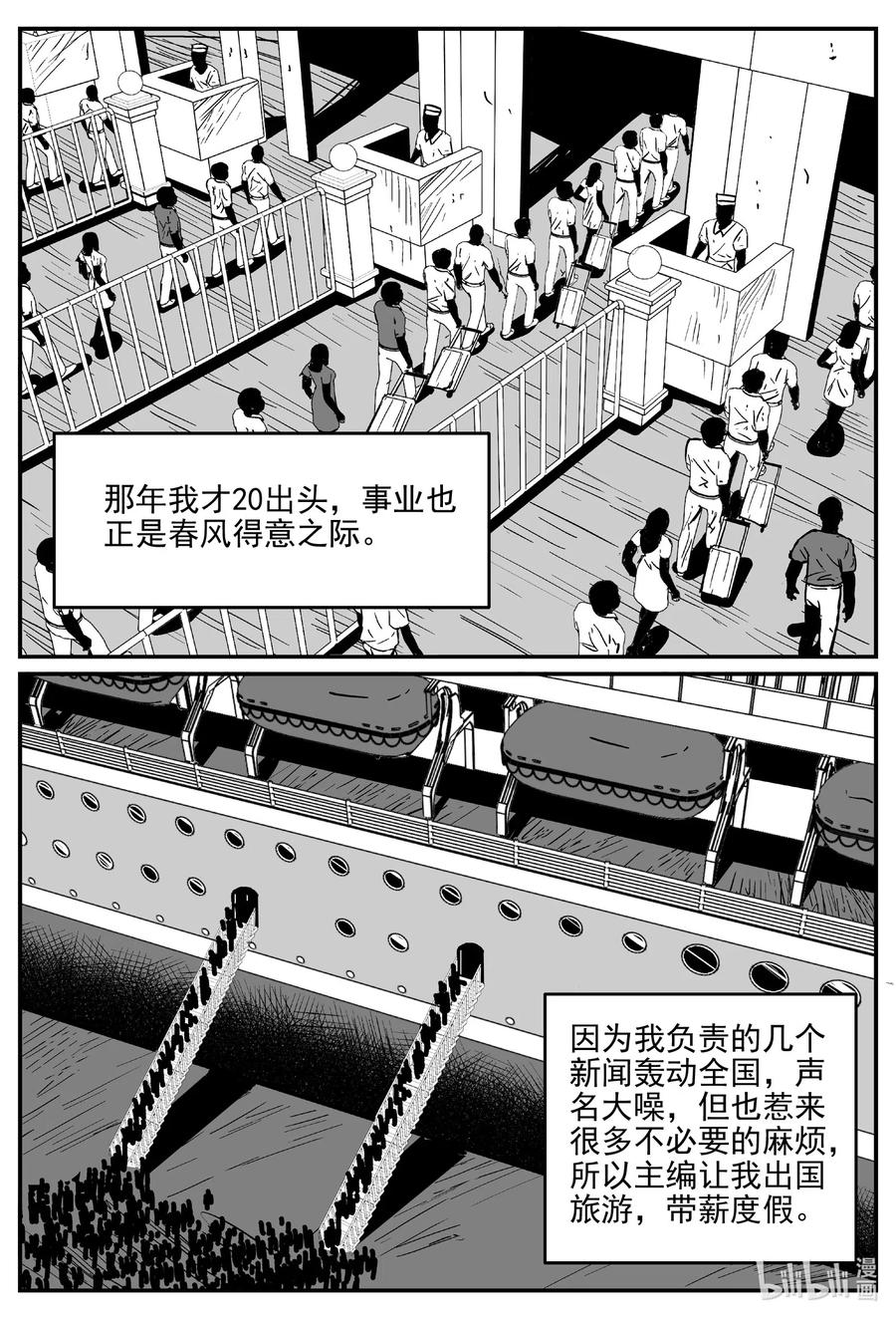 《小智怪谈》漫画最新章节518 幽灵船免费下拉式在线观看章节第【3】张图片