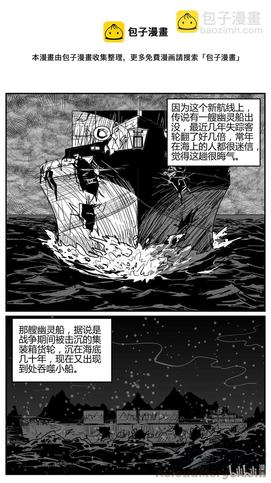 《小智怪谈》漫画最新章节519 幽灵船免费下拉式在线观看章节第【13】张图片