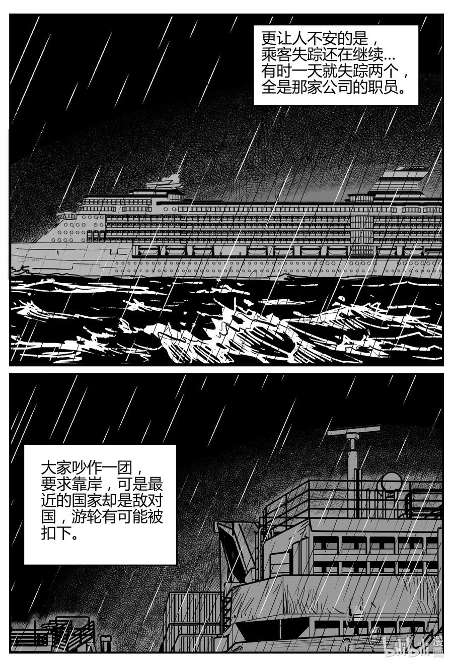 《小智怪谈》漫画最新章节519 幽灵船免费下拉式在线观看章节第【17】张图片