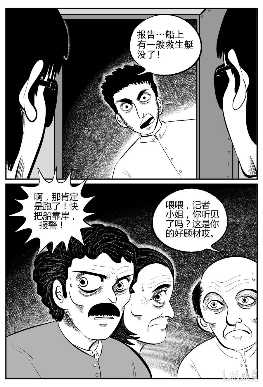 《小智怪谈》漫画最新章节519 幽灵船免费下拉式在线观看章节第【8】张图片