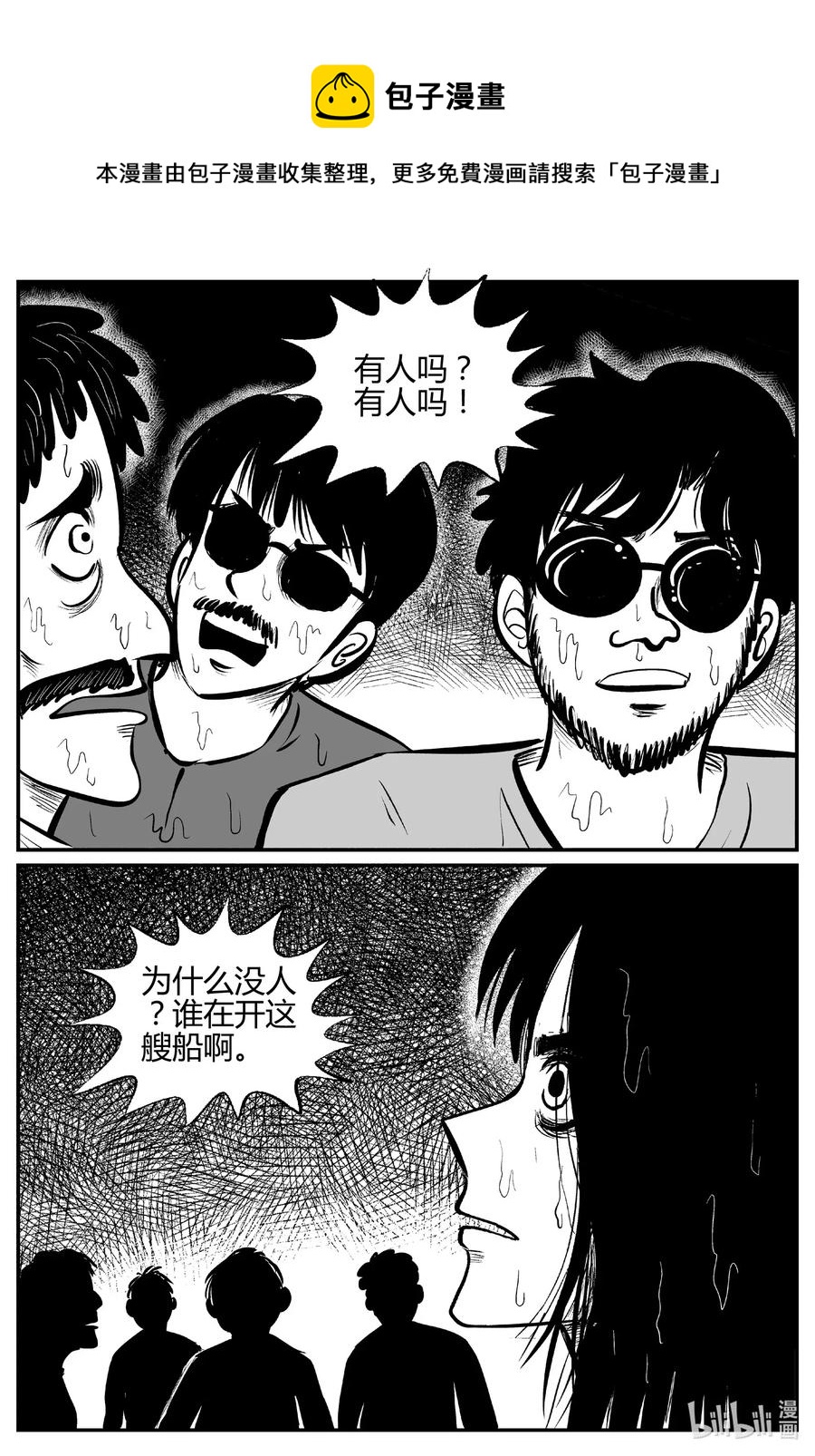 《小智怪谈》漫画最新章节520 幽灵船免费下拉式在线观看章节第【17】张图片