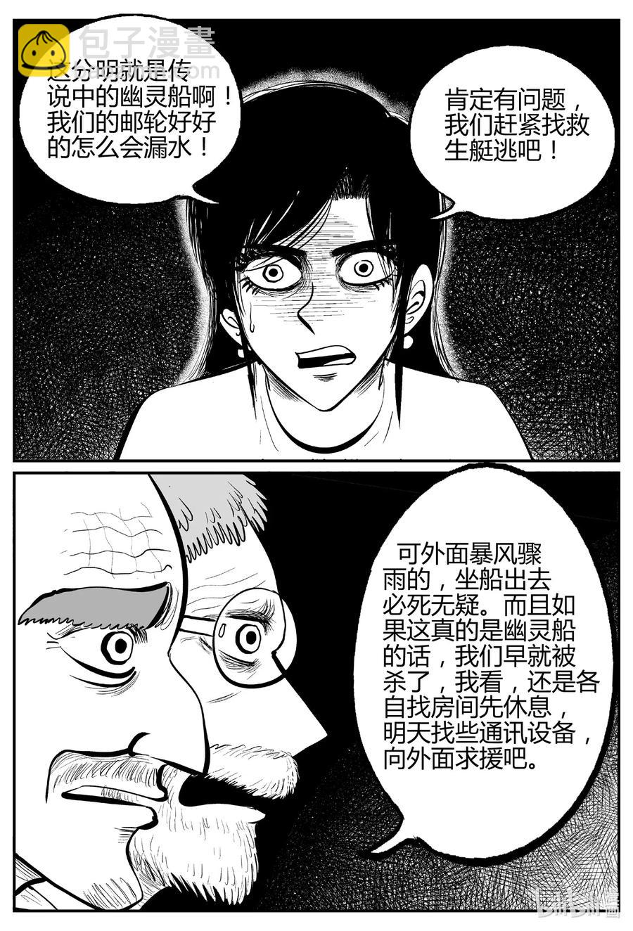 《小智怪谈》漫画最新章节521 幽灵船免费下拉式在线观看章节第【8】张图片