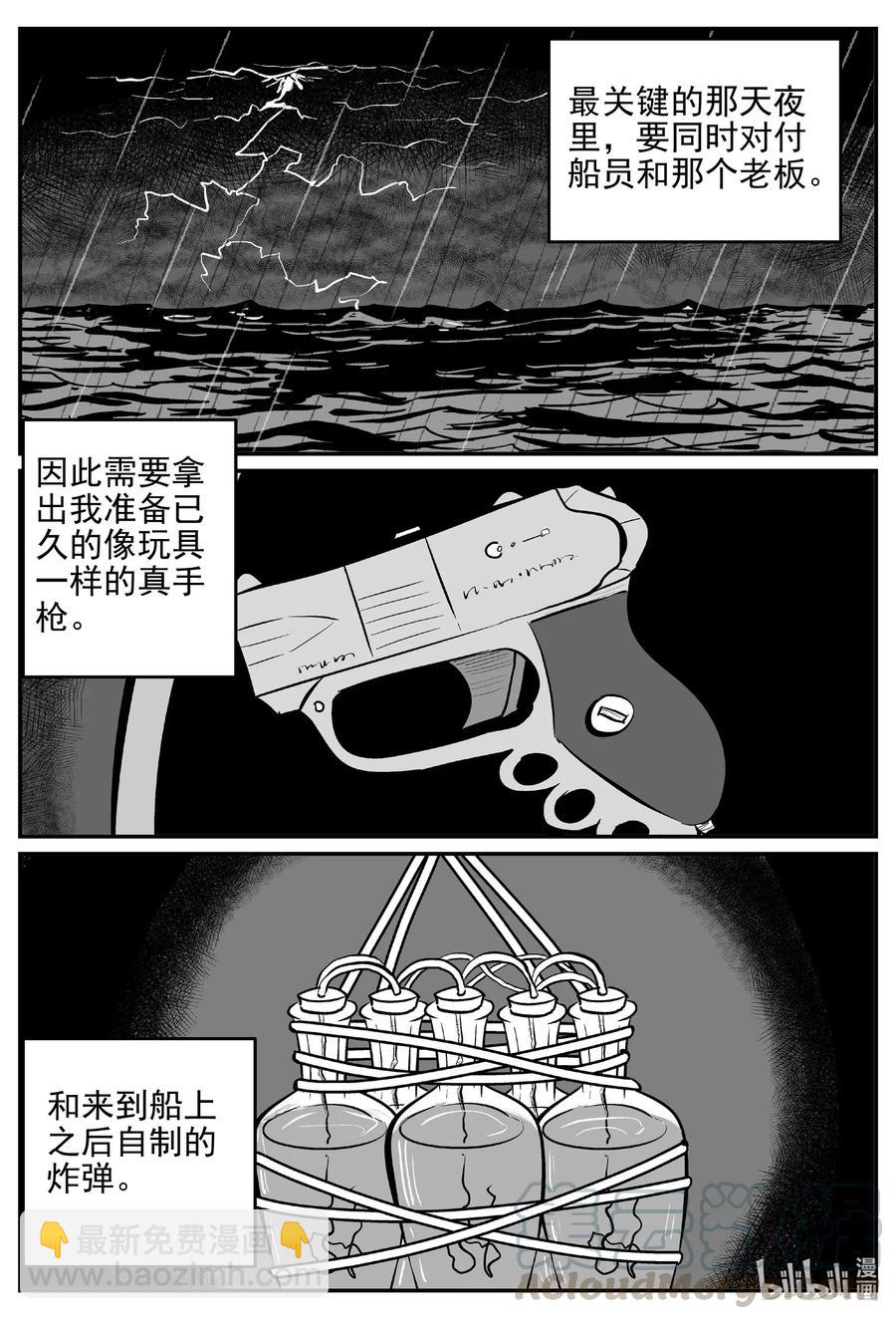 《小智怪谈》漫画最新章节523 幽灵船免费下拉式在线观看章节第【13】张图片