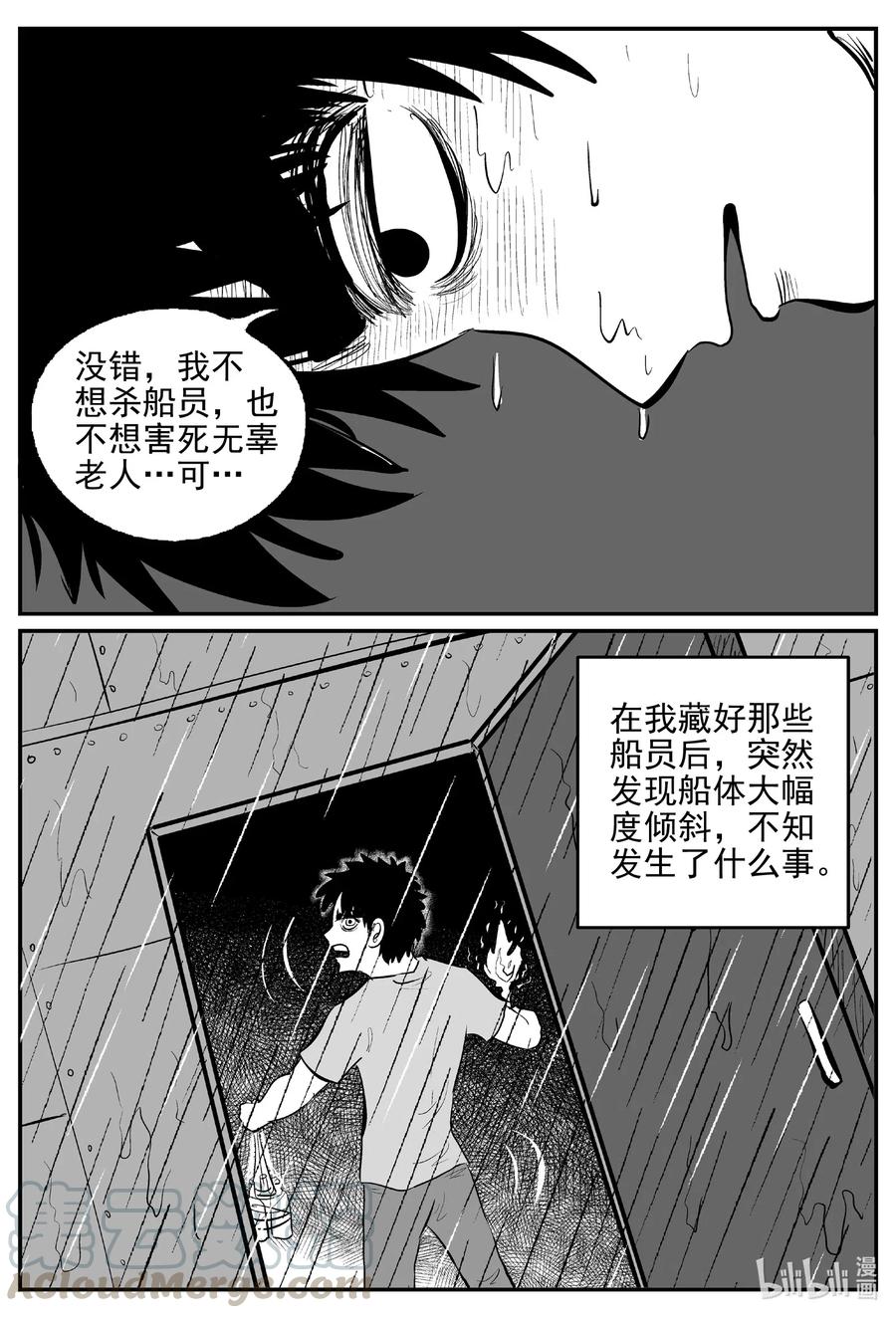 《小智怪谈》漫画最新章节523 幽灵船免费下拉式在线观看章节第【16】张图片