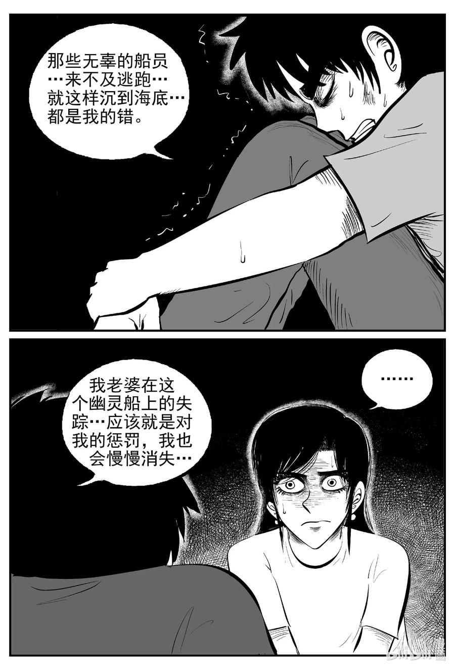 《小智怪谈》漫画最新章节523 幽灵船免费下拉式在线观看章节第【18】张图片