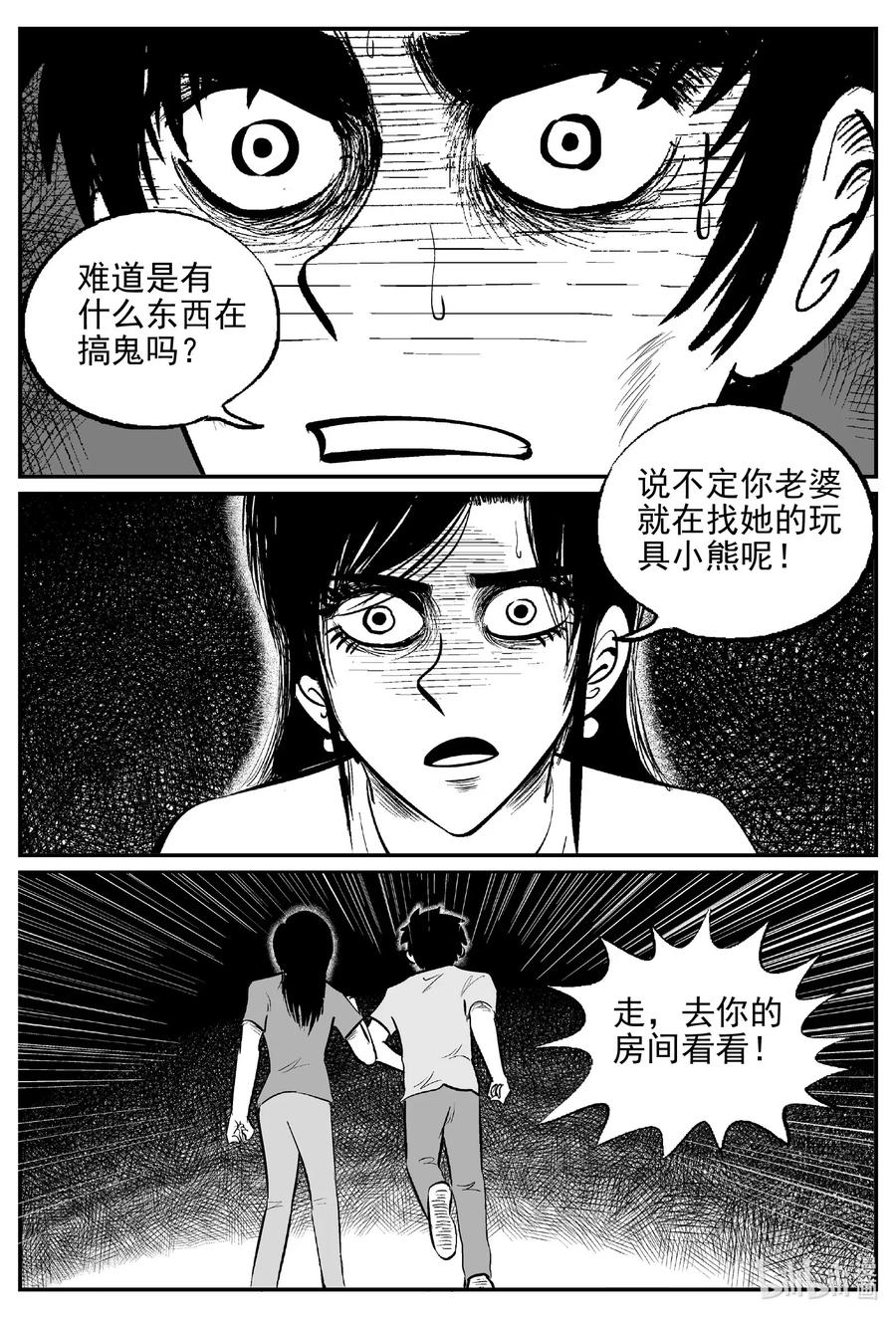 《小智怪谈》漫画最新章节524 幽灵船免费下拉式在线观看章节第【2】张图片