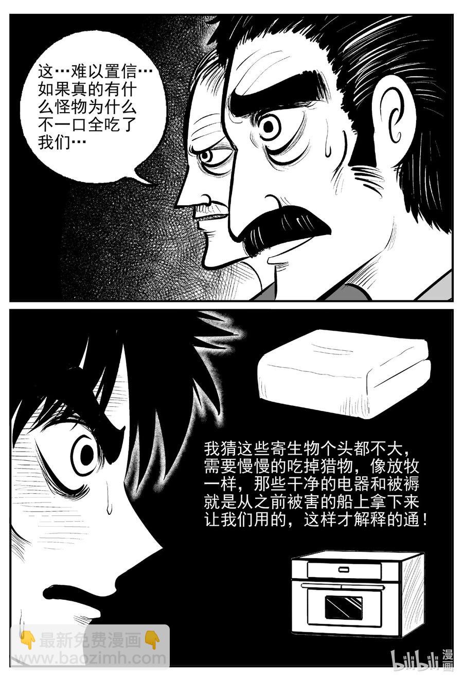 《小智怪谈》漫画最新章节525 幽灵船免费下拉式在线观看章节第【8】张图片