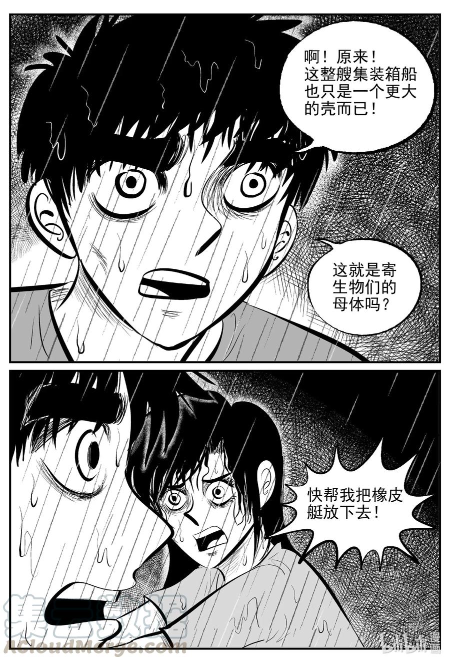 《小智怪谈》漫画最新章节526 幽灵船免费下拉式在线观看章节第【10】张图片