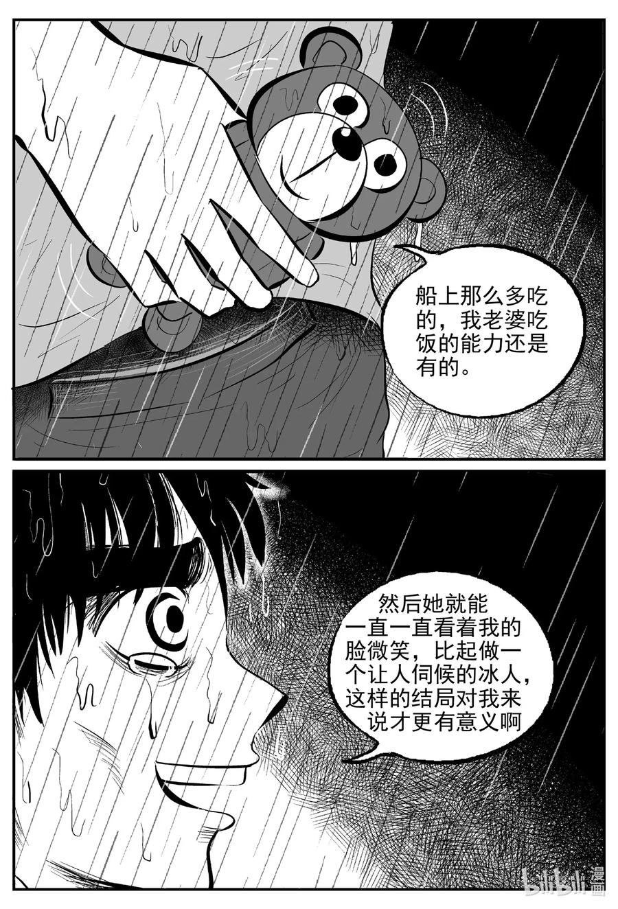 《小智怪谈》漫画最新章节527 幽灵船免费下拉式在线观看章节第【2】张图片