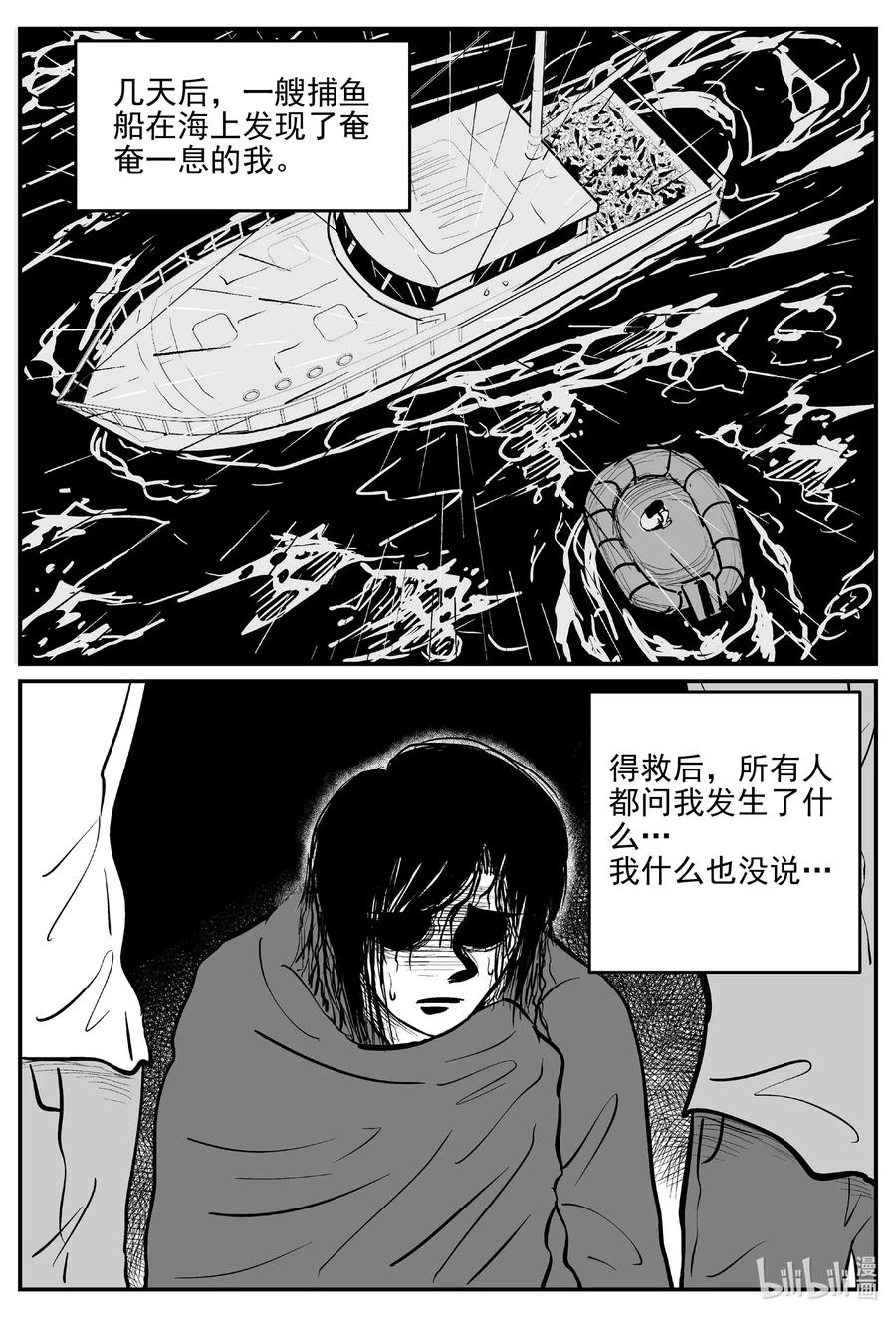 《小智怪谈》漫画最新章节527 幽灵船免费下拉式在线观看章节第【6】张图片