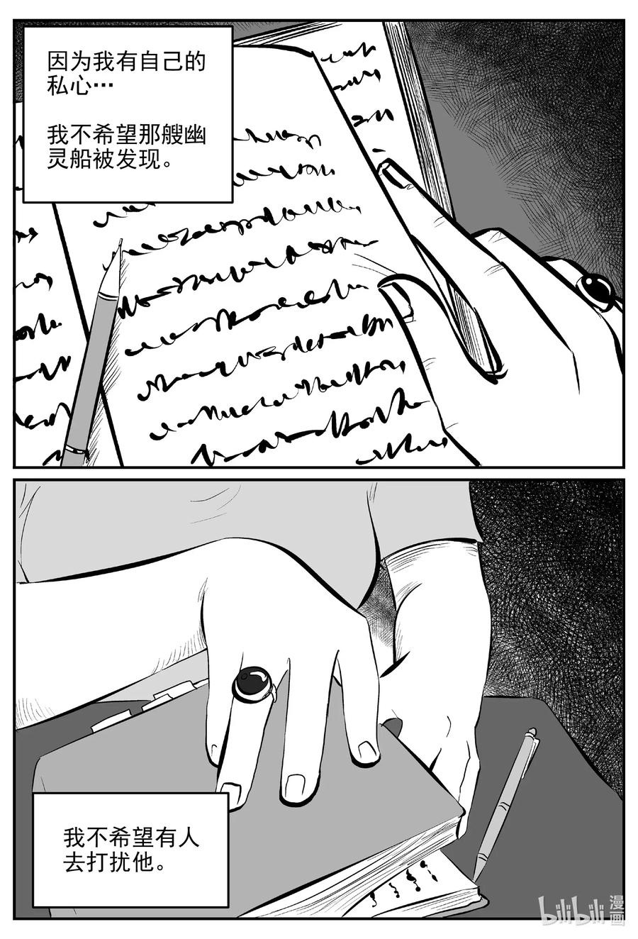 《小智怪谈》漫画最新章节527 幽灵船免费下拉式在线观看章节第【8】张图片