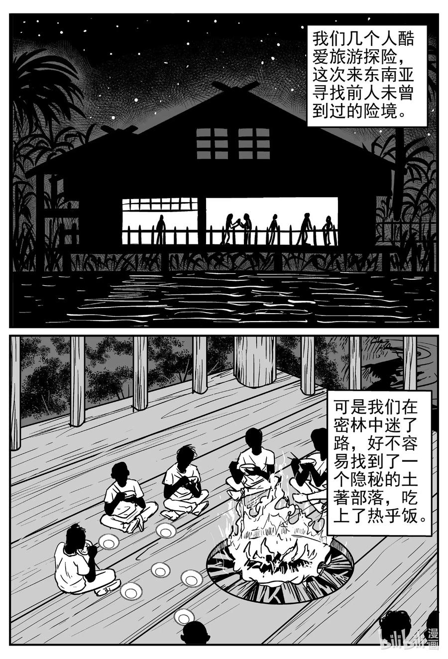 《小智怪谈》漫画最新章节529 溶洞噩梦免费下拉式在线观看章节第【2】张图片