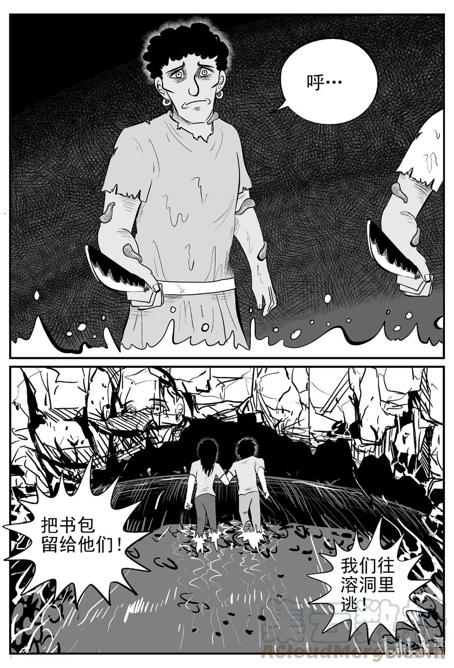 《小智怪谈》漫画最新章节529 溶洞噩梦免费下拉式在线观看章节第【22】张图片