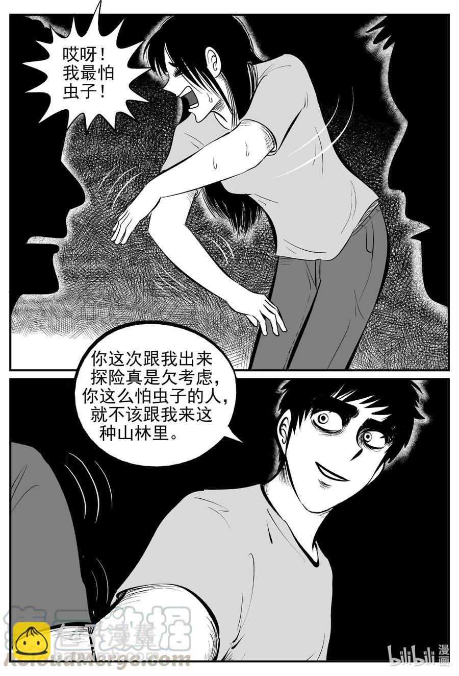 《小智怪谈》漫画最新章节529 溶洞噩梦免费下拉式在线观看章节第【4】张图片