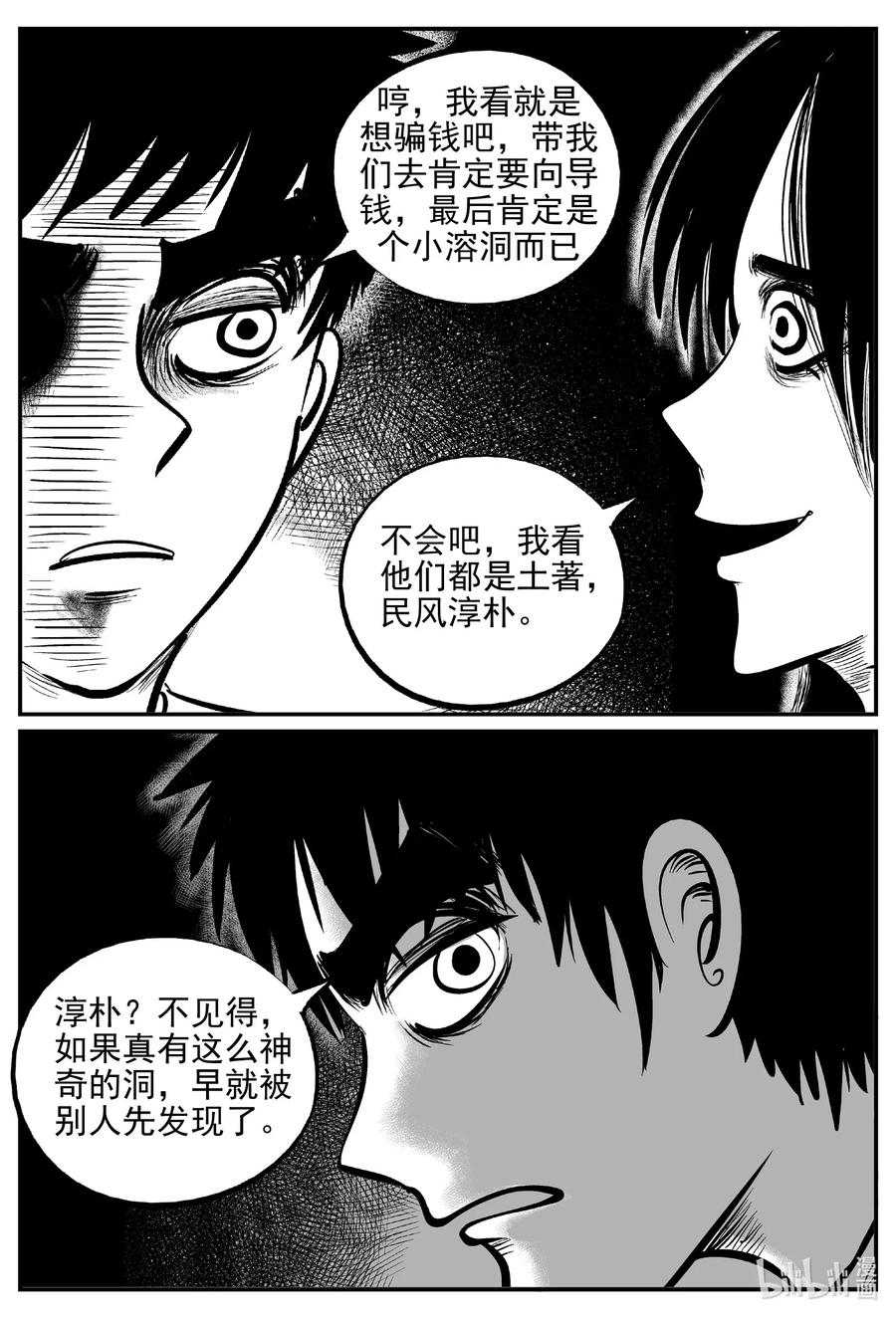 《小智怪谈》漫画最新章节529 溶洞噩梦免费下拉式在线观看章节第【8】张图片