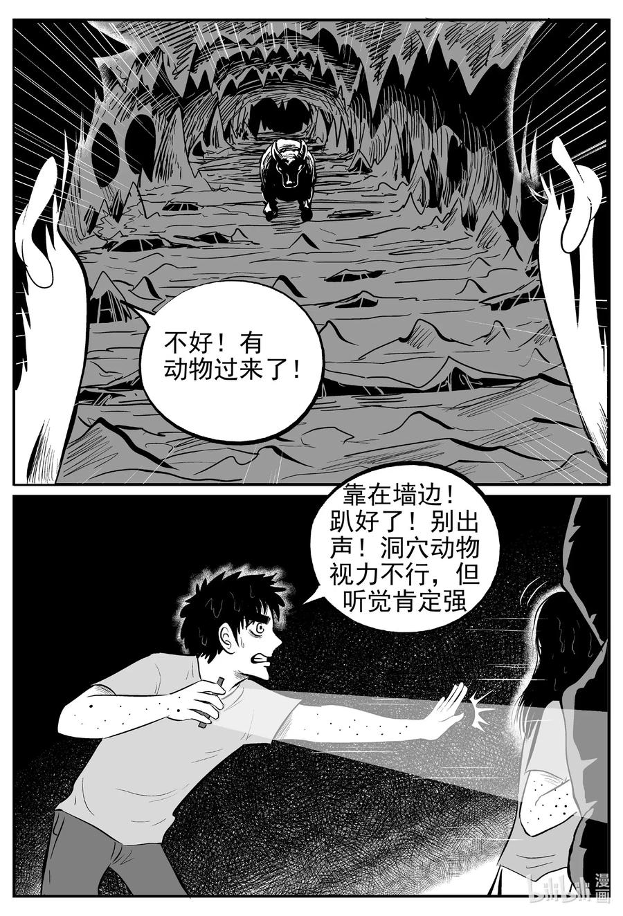 《小智怪谈》漫画最新章节530 溶洞噩梦免费下拉式在线观看章节第【12】张图片