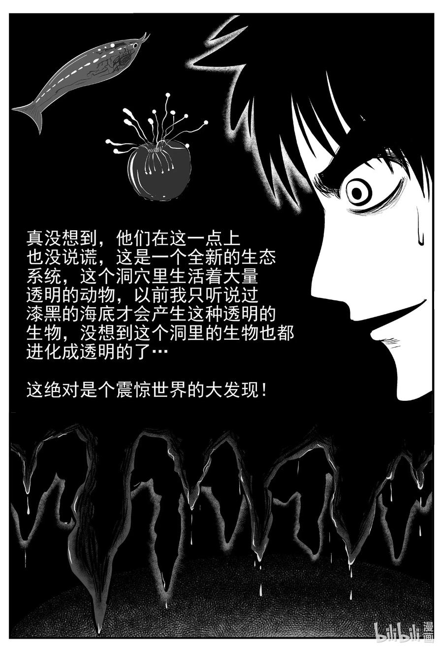 《小智怪谈》漫画最新章节530 溶洞噩梦免费下拉式在线观看章节第【6】张图片