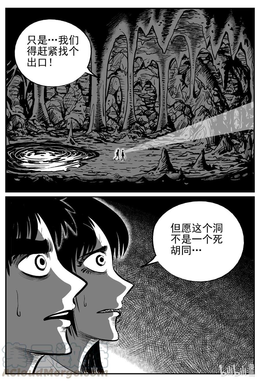 《小智怪谈》漫画最新章节530 溶洞噩梦免费下拉式在线观看章节第【7】张图片