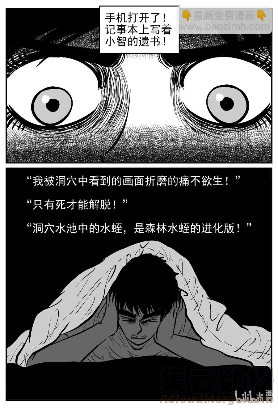 《小智怪谈》漫画最新章节531 溶洞噩梦免费下拉式在线观看章节第【13】张图片