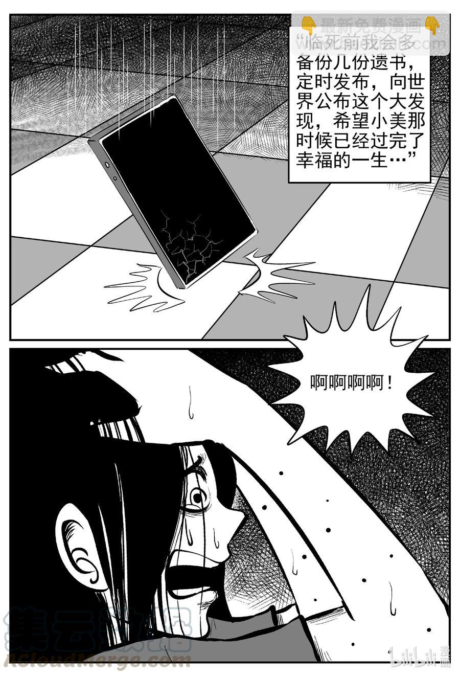 《小智怪谈》漫画最新章节531 溶洞噩梦免费下拉式在线观看章节第【16】张图片