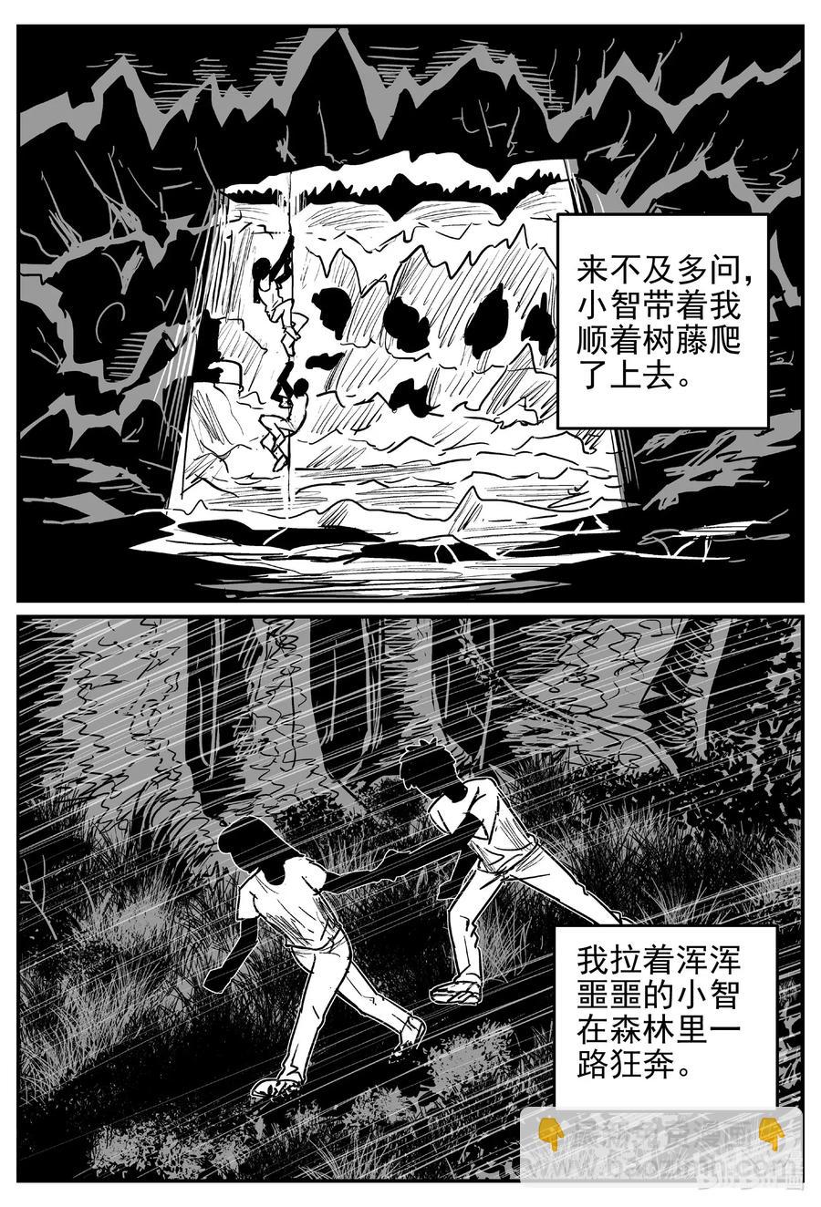 《小智怪谈》漫画最新章节531 溶洞噩梦免费下拉式在线观看章节第【2】张图片