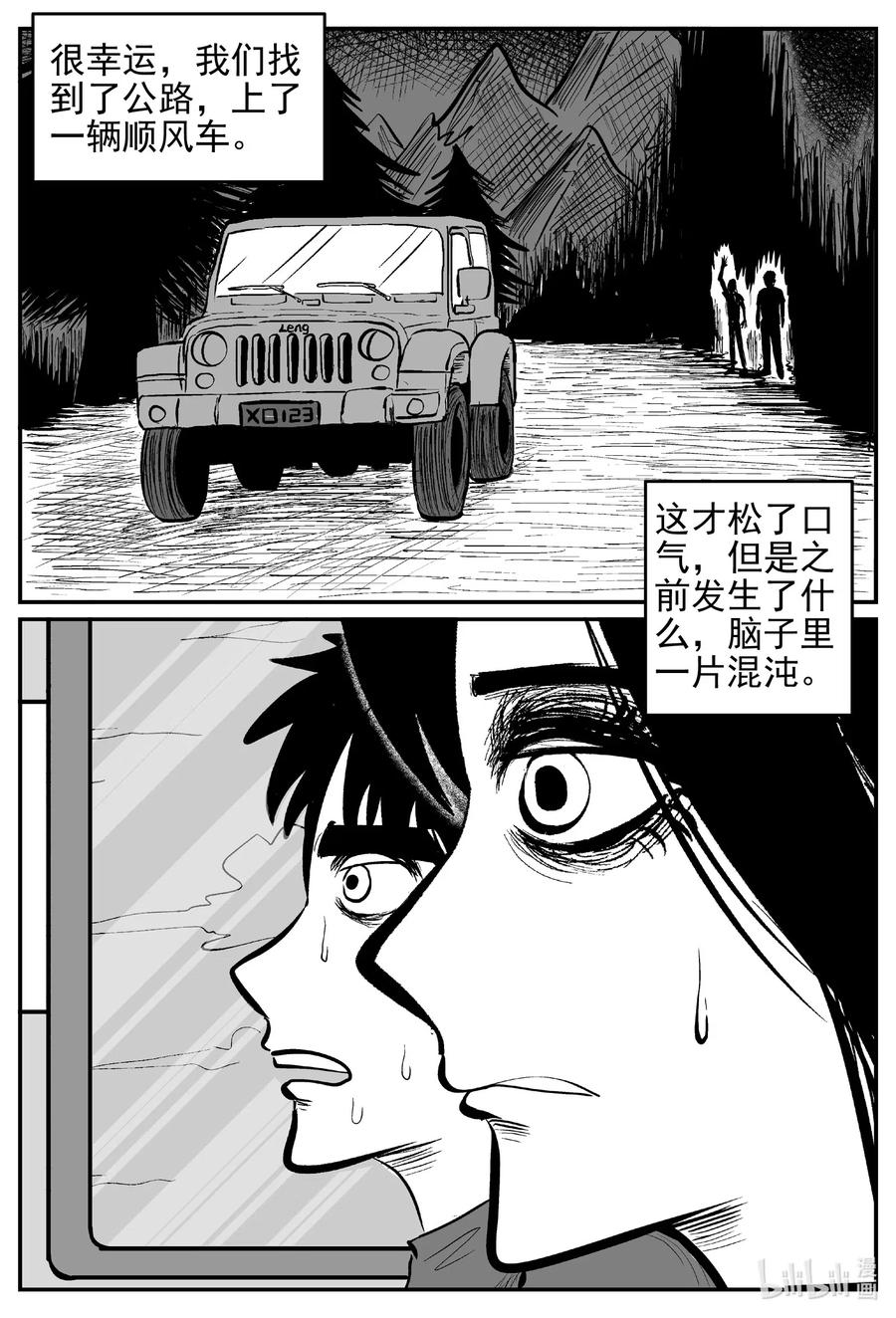 《小智怪谈》漫画最新章节531 溶洞噩梦免费下拉式在线观看章节第【3】张图片