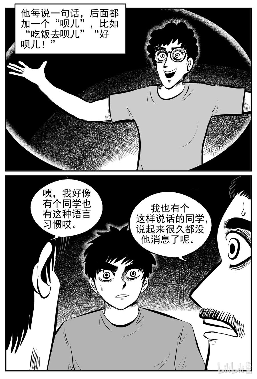 《小智怪谈》漫画最新章节532 回家之路免费下拉式在线观看章节第【12】张图片