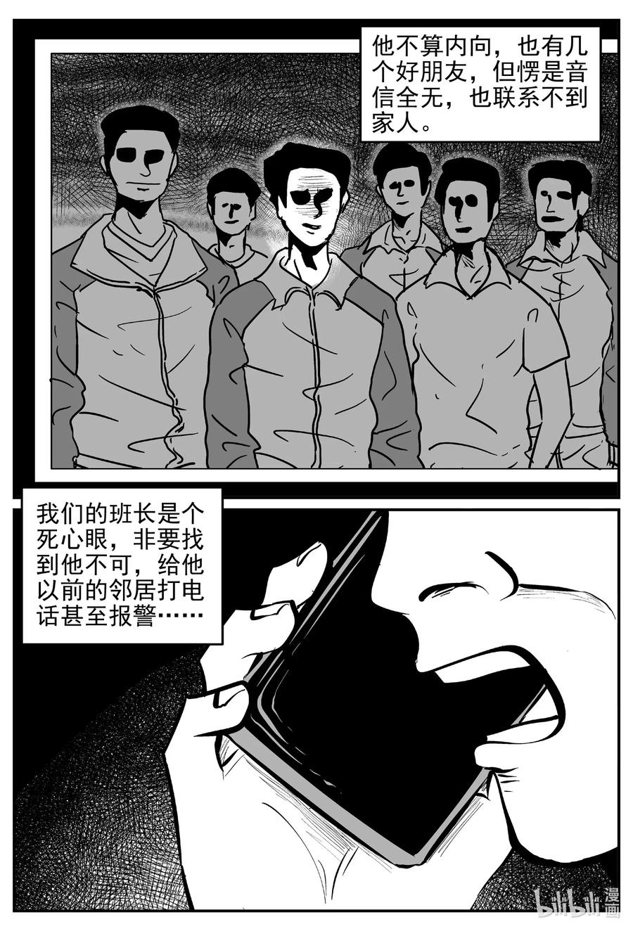 《小智怪谈》漫画最新章节532 回家之路免费下拉式在线观看章节第【8】张图片