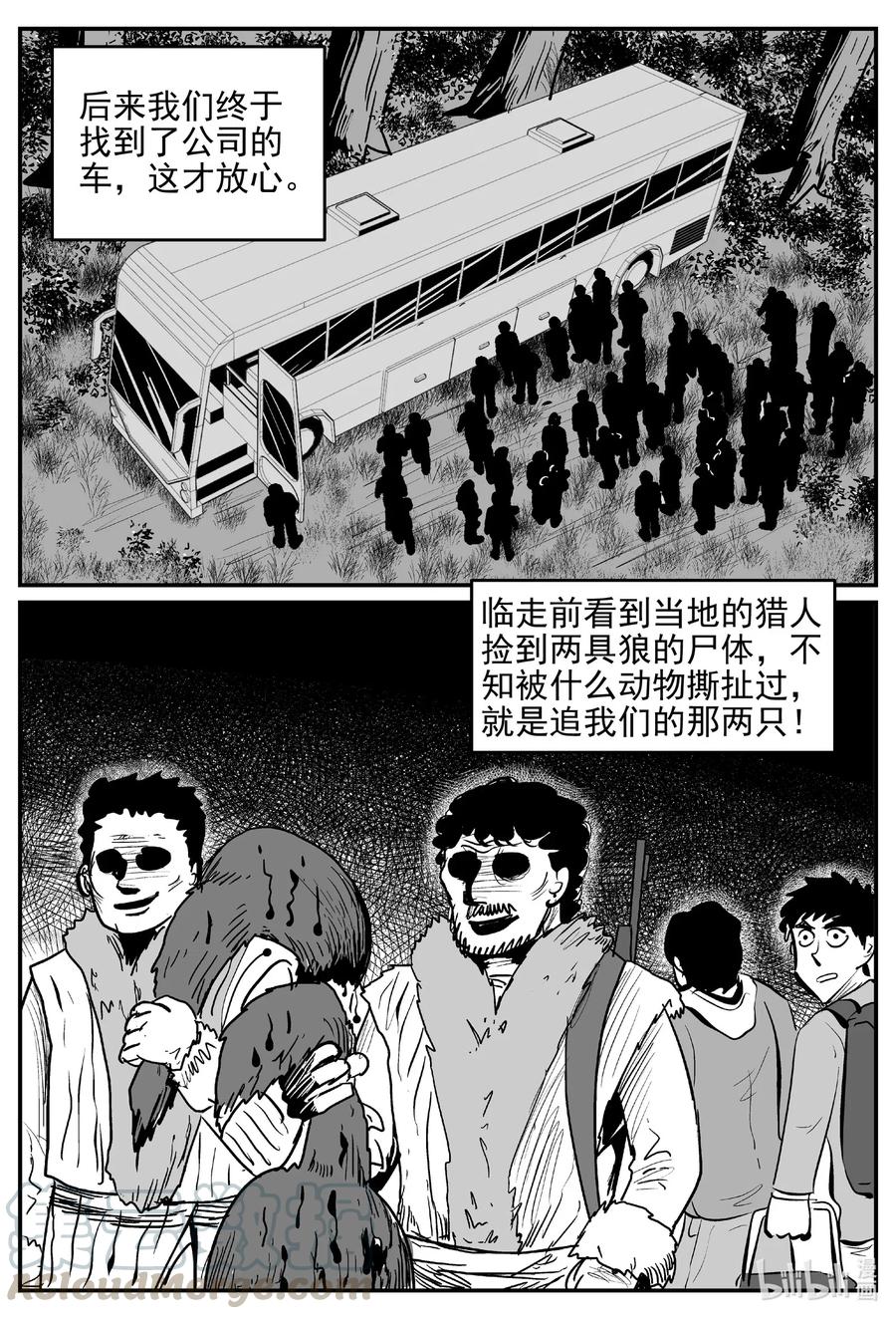 《小智怪谈》漫画最新章节533 回家之路免费下拉式在线观看章节第【10】张图片