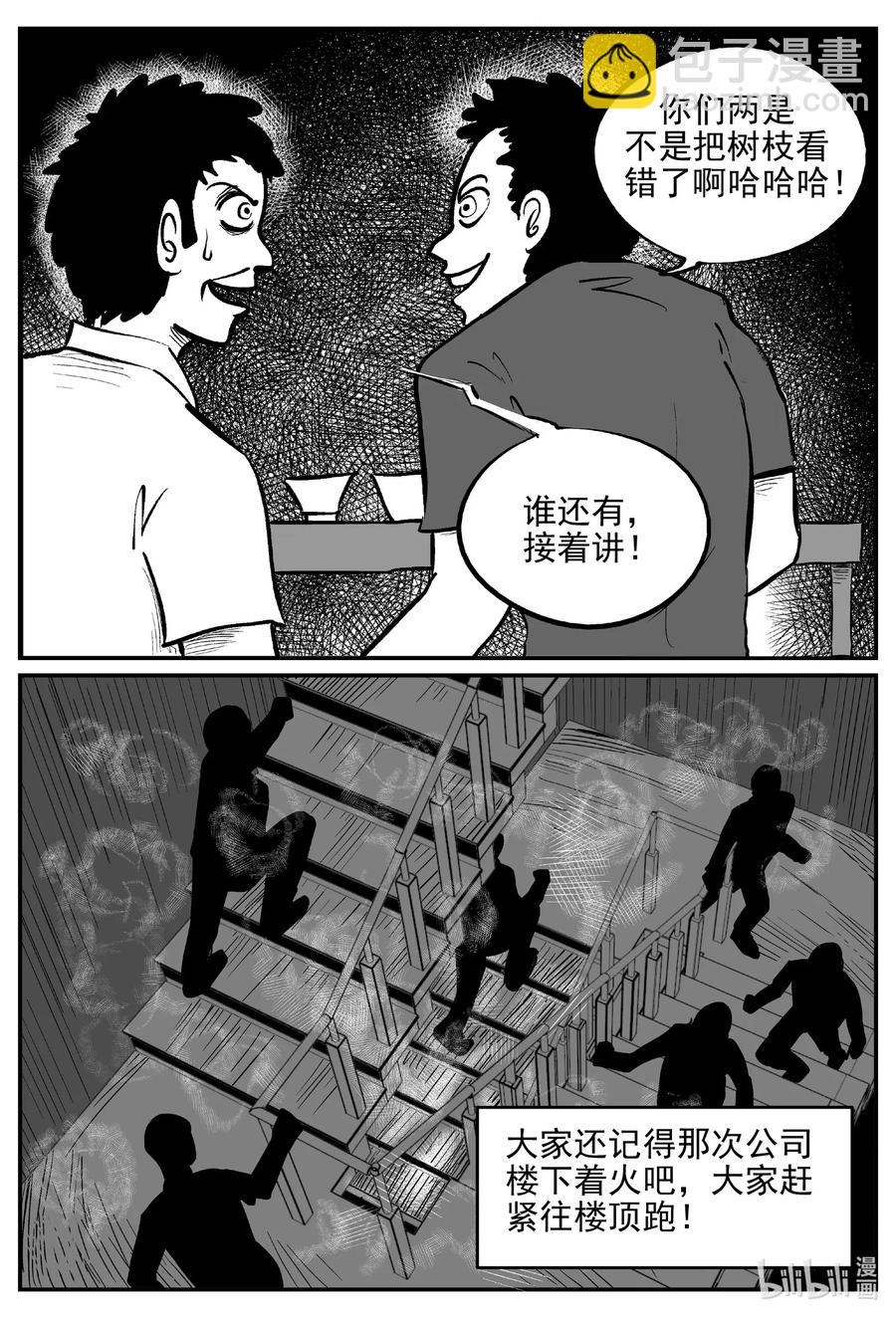 《小智怪谈》漫画最新章节533 回家之路免费下拉式在线观看章节第【11】张图片